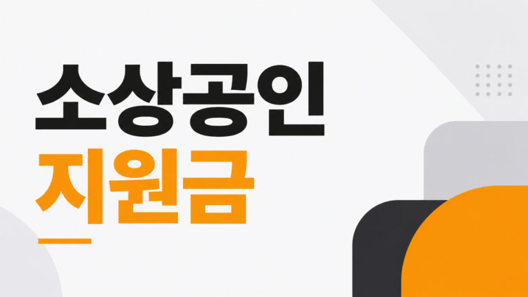 햇살론-소상공인지원금
