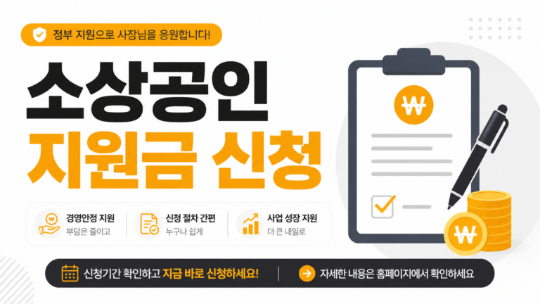 소상공인 지원금 신청