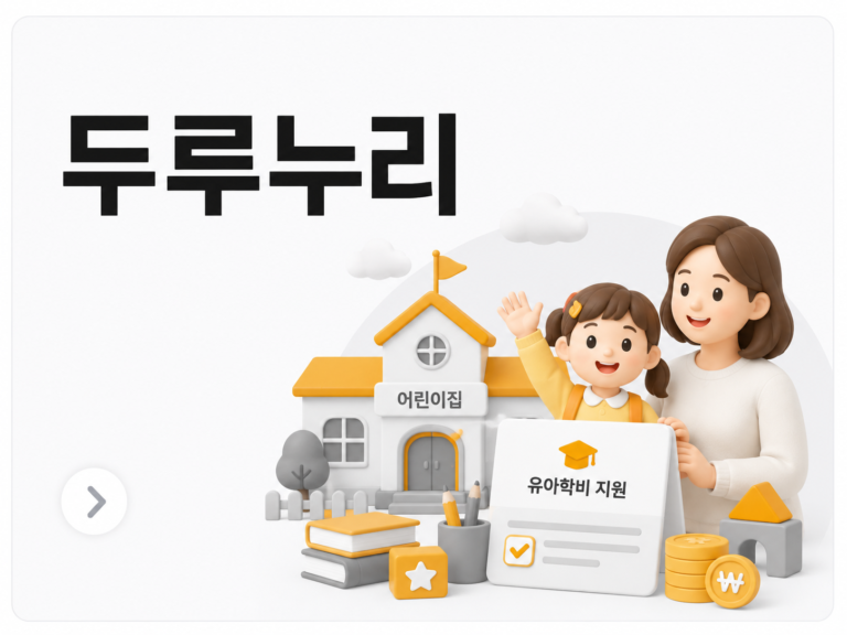 누리과정