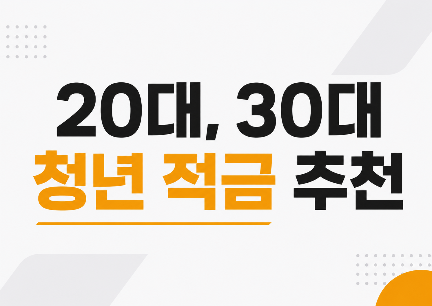 청년미래적금
