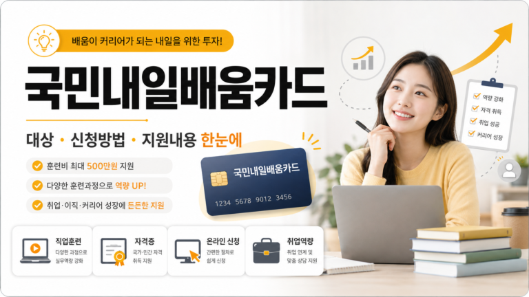 직장인 국비교육